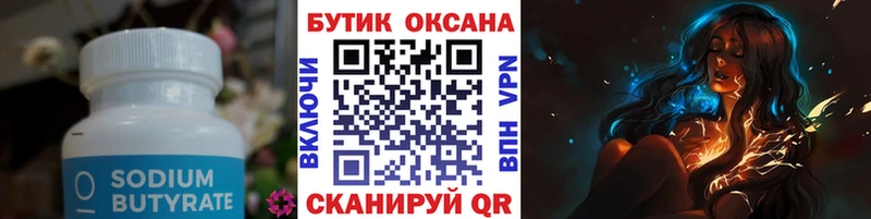 купить наркотик Сарапул Бутират 99%
