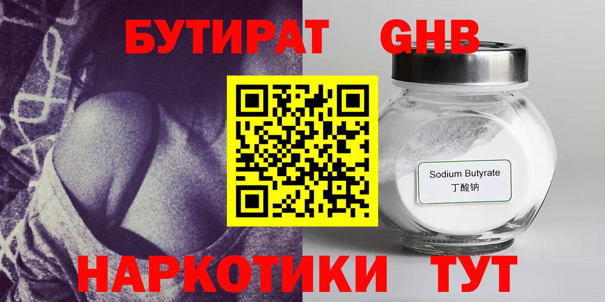 Сарапул  БУТИРАТ  Вход с VPN  Бутират GHB 