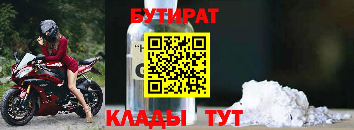 Бутират оксибутират Сарапул