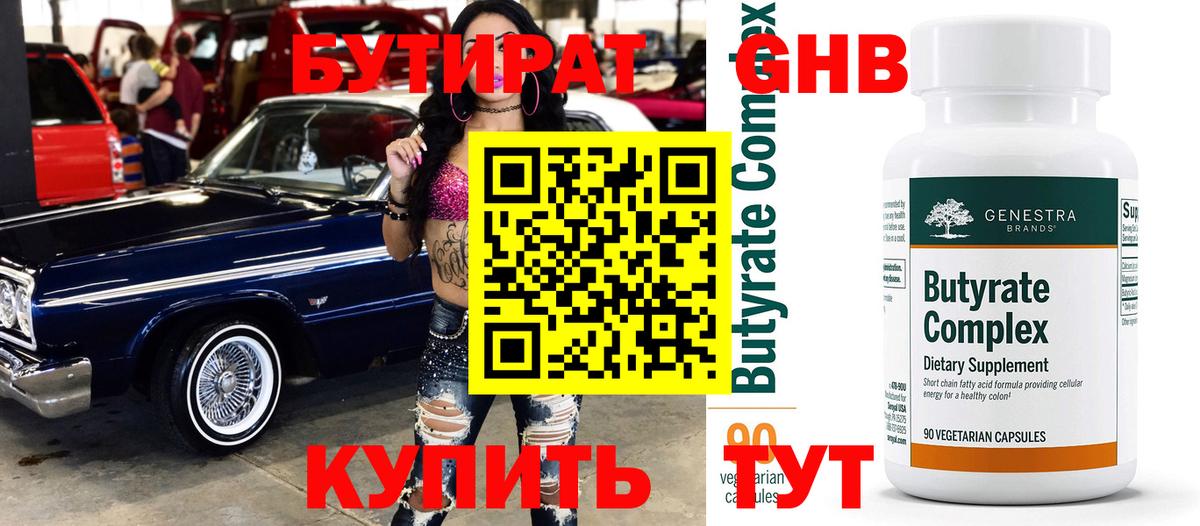 Бутират оксана  БУТИРАТ  Сарапул 