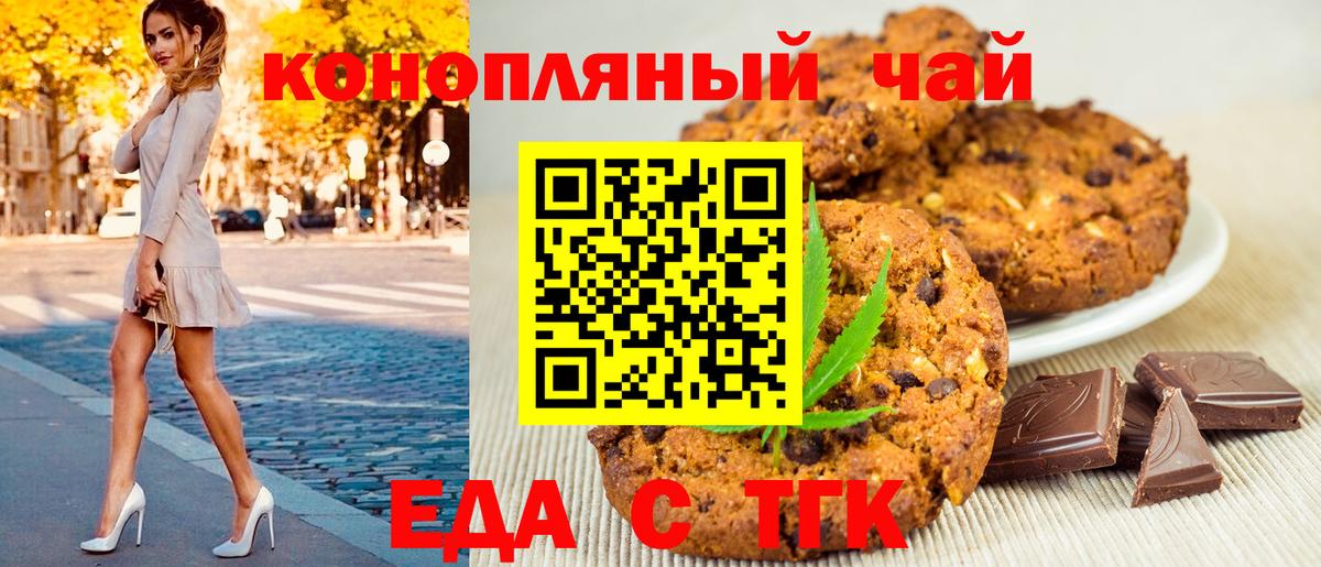Печенье с ТГК марихуана  Вход с VPN  Сарапул 