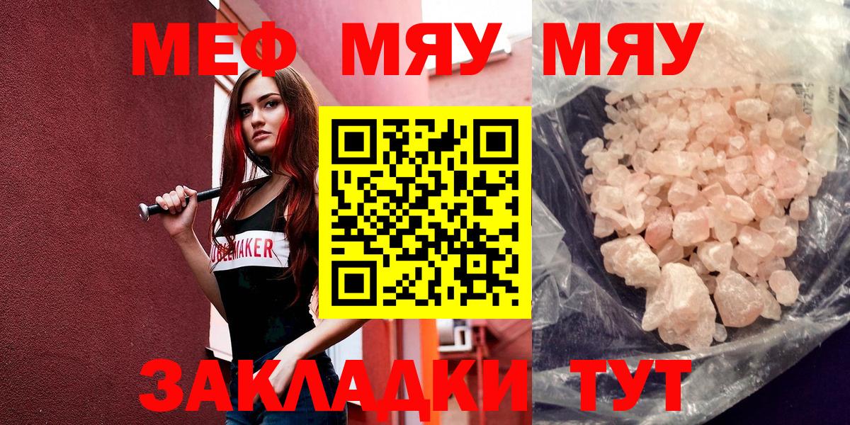 МЕФ  Сарапул  МЯУ-МЯУ 4 MMC  МЯУ-МЯУ  Меф мука 