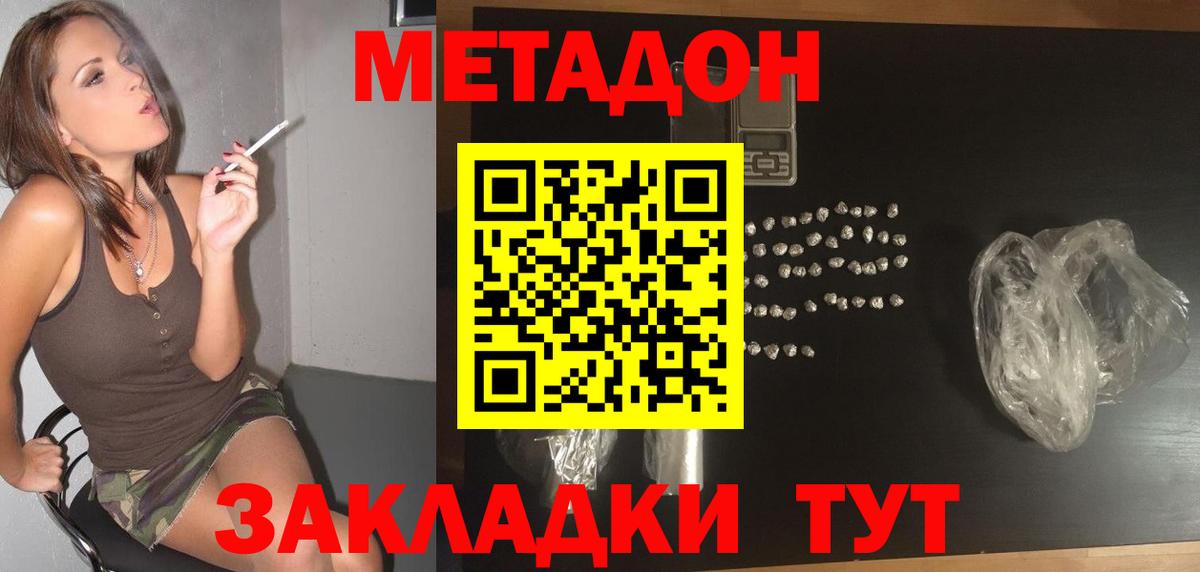 Метадон мёд Сарапул